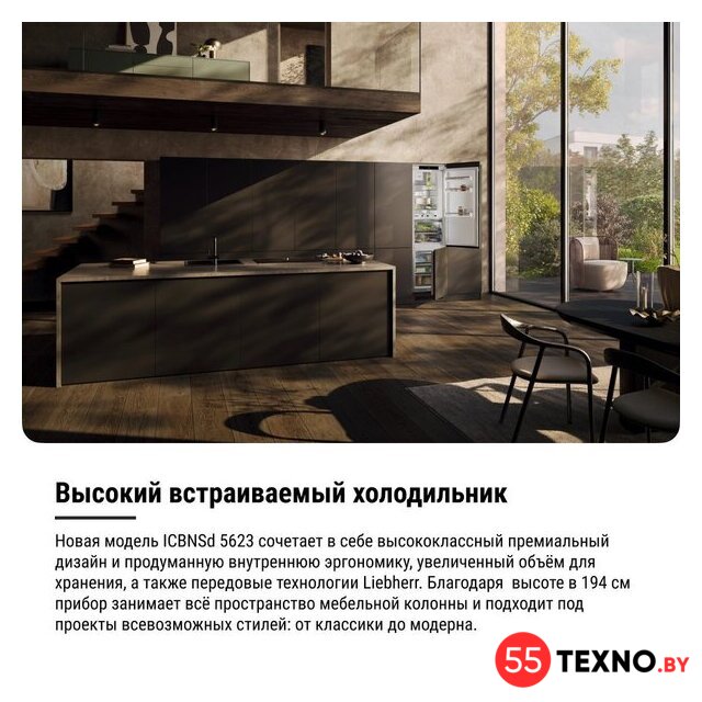 Холодильник Liebherr ICBNSd 5623 Plus BioFresh NoFrost - Изображение №22 — Интернет-магазин 55texno.by