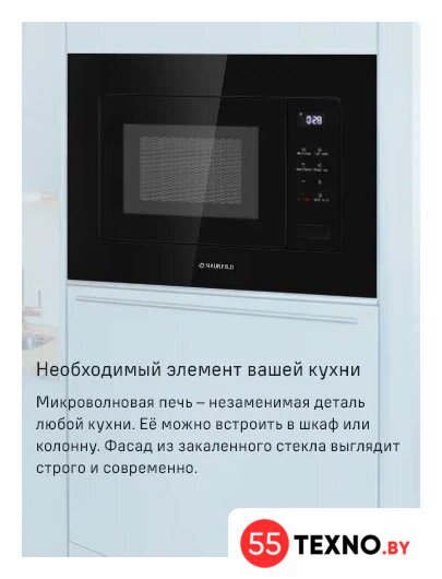 Микроволновая печь MAUNFELD MBMO820SGW10 - Изображение №7 — Интернет-магазин 55texno.by