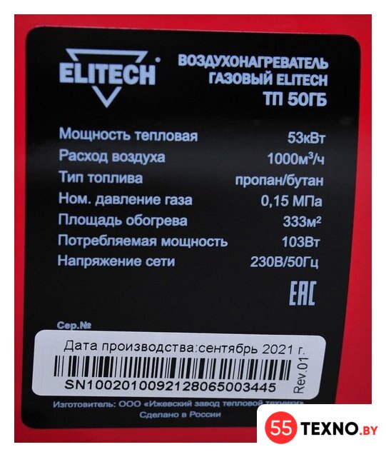 Газовая тепловая пушка ELITECH ТП 50ГБ - Изображение №14 — Интернет-магазин 55texno.by