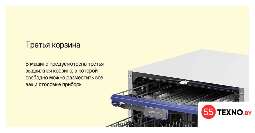 Встраиваемая посудомоечная машина MAUNFELD MLP-123D Light Beam - Изображение №25 — Интернет-магазин 55texno.by