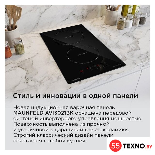 Варочная панель MAUNFELD AVI3021BK - Изображение №12 — Интернет-магазин 55texno.by