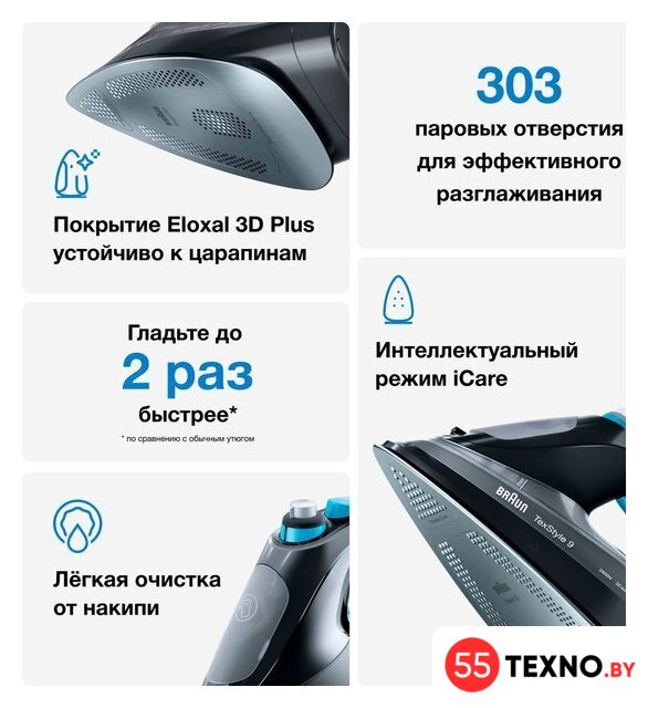 Утюг Braun TexStyle 9 SI9188EBK - Изображение №10 — Интернет-магазин 55texno.by