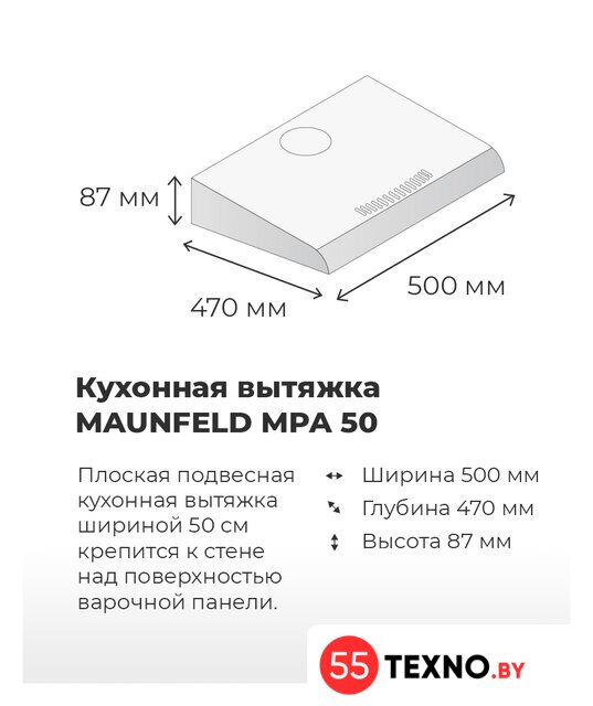 Кухонная вытяжка MAUNFELD MPA 50 (нержавеющая сталь) - Изображение №4 — Интернет-магазин 55texno.by