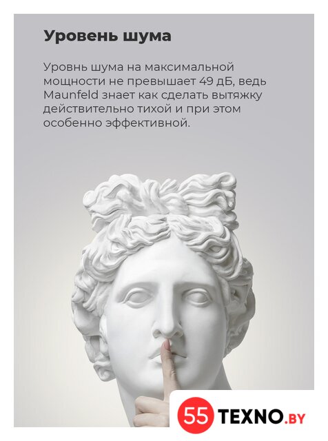 Кухонная вытяжка MAUNFELD MPA 50 (нержавеющая сталь) - Изображение №9 — Интернет-магазин 55texno.by
