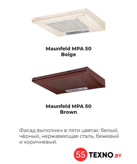 Кухонная вытяжка MAUNFELD MPA 50 (нержавеющая сталь) - Изображение №6 — Интернет-магазин 55texno.by