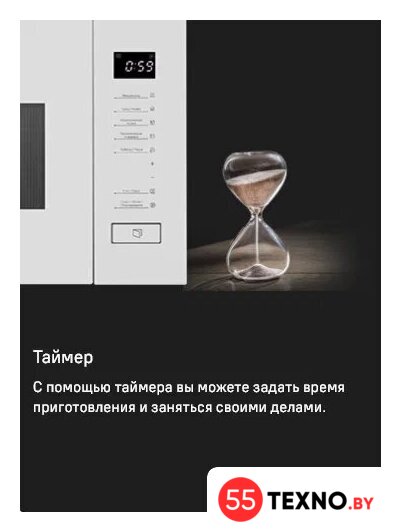 Микроволновая печь MAUNFELD MBMO820SGW09 - Изображение №15 — Интернет-магазин 55texno.by