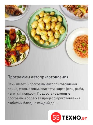 Микроволновая печь MAUNFELD MBMO820SGW09 - Изображение №14 — Интернет-магазин 55texno.by