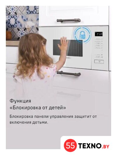 Микроволновая печь MAUNFELD MBMO820SGW09 - Изображение №16 — Интернет-магазин 55texno.by