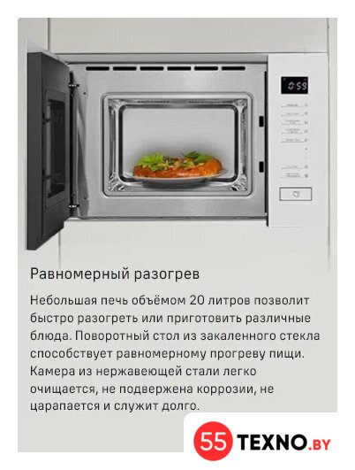 Микроволновая печь MAUNFELD MBMO820SGW09 - Изображение №10 — Интернет-магазин 55texno.by