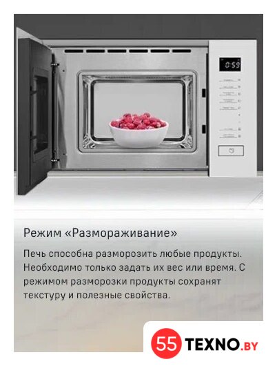 Микроволновая печь MAUNFELD MBMO820SGW09 - Изображение №13 — Интернет-магазин 55texno.by