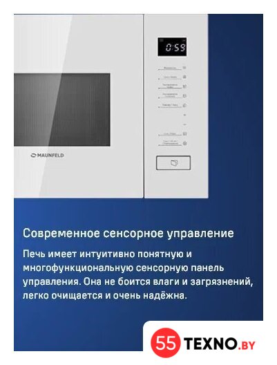 Микроволновая печь MAUNFELD MBMO820SGW09 - Изображение №11 — Интернет-магазин 55texno.by
