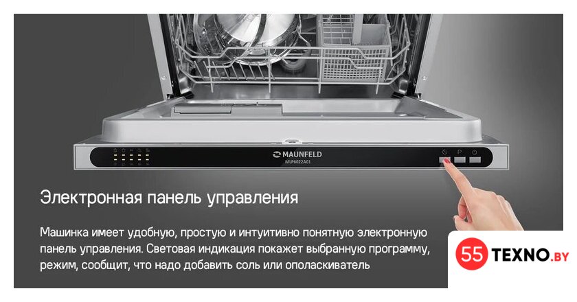 Встраиваемая посудомоечная машина MAUNFELD MLP4249G02 Light Beam - Изображение №30 — Интернет-магазин 55texno.by