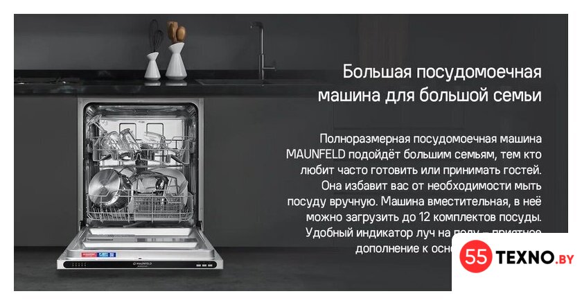 Встраиваемая посудомоечная машина MAUNFELD MLP4249G02 Light Beam - Изображение №20 — Интернет-магазин 55texno.by