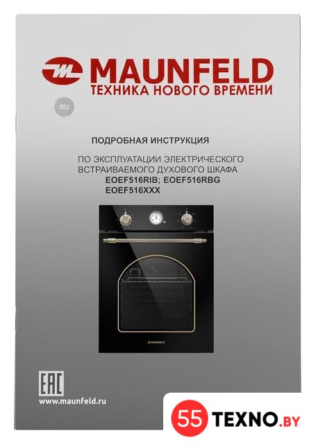 Электрический духовой шкаф MAUNFELD EOEF516RBG - Изображение №16 — Интернет-магазин 55texno.by