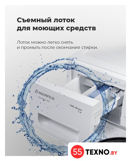 Стиральная машина MAUNFELD MFWM147WH - Изображение №33 — Интернет-магазин 55texno.by