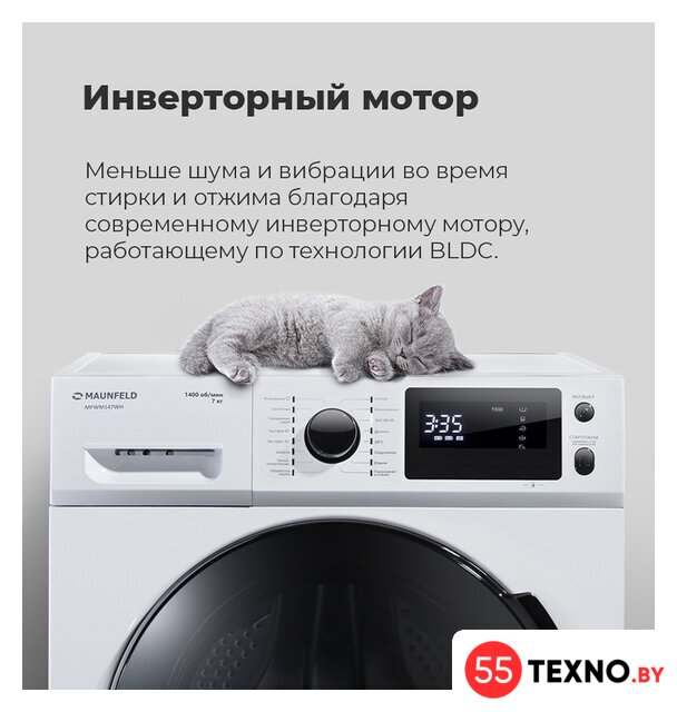 Стиральная машина MAUNFELD MFWM147WH - Изображение №32 — Интернет-магазин 55texno.by