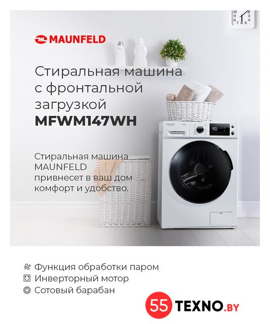 Стиральная машина MAUNFELD MFWM147WH - Изображение №20 — Интернет-магазин 55texno.by