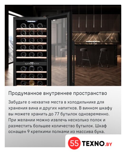 Винный шкаф MAUNFELD MFWC-201D77 - Изображение №13 — Интернет-магазин 55texno.by