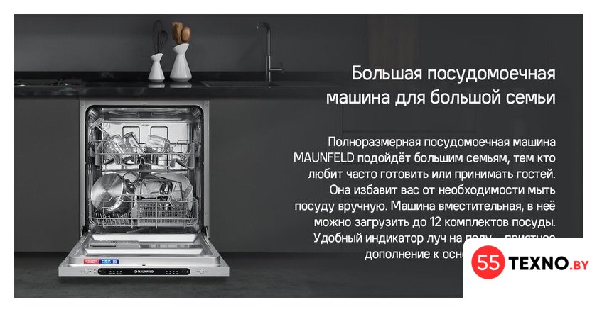 Встраиваемая посудомоечная машина MAUNFELD MLP6242G02 Light Beam - Изображение №21 — Интернет-магазин 55texno.by