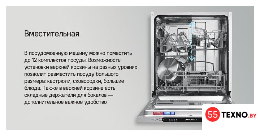 Встраиваемая посудомоечная машина MAUNFELD MLP6242G02 Light Beam - Изображение №22 — Интернет-магазин 55texno.by