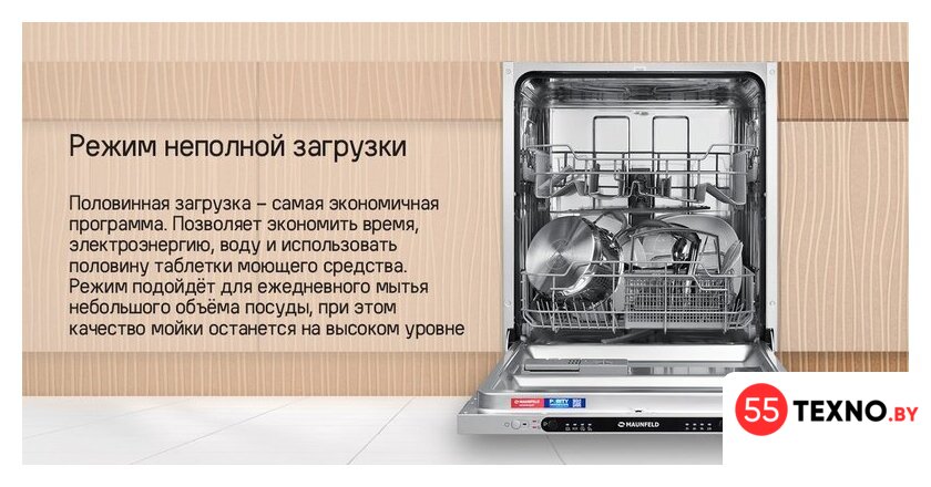 Встраиваемая посудомоечная машина MAUNFELD MLP6242G02 Light Beam - Изображение №24 — Интернет-магазин 55texno.by