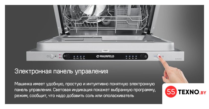 Встраиваемая посудомоечная машина MAUNFELD MLP6242G02 Light Beam - Изображение №27 — Интернет-магазин 55texno.by