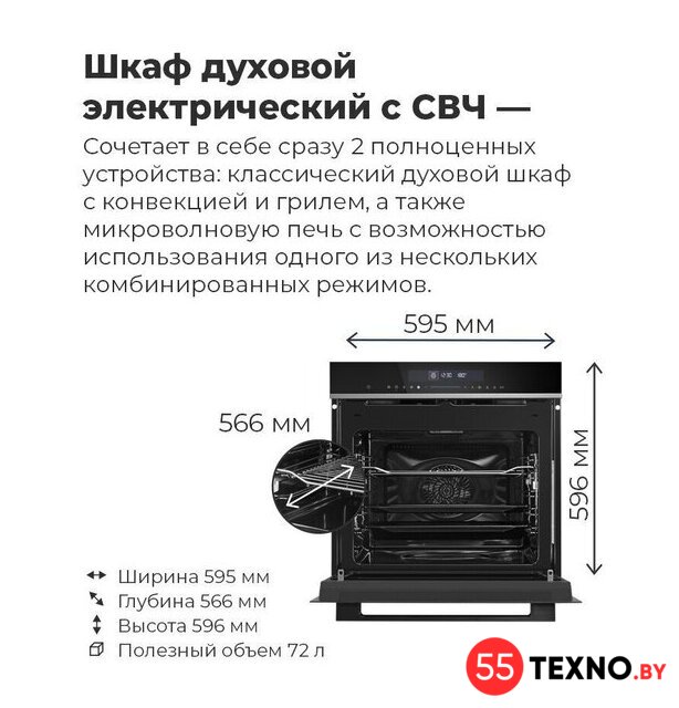 Электрический духовой шкаф MAUNFELD MEOR7217SMB - Изображение №28 — Интернет-магазин 55texno.by
