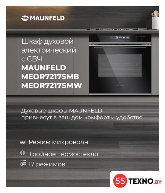 Электрический духовой шкаф MAUNFELD MEOR7217SMB - Изображение №17 — Интернет-магазин 55texno.by