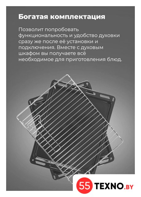 Электрический духовой шкаф MAUNFELD EOEH.5811W - Изображение №24 — Интернет-магазин 55texno.by