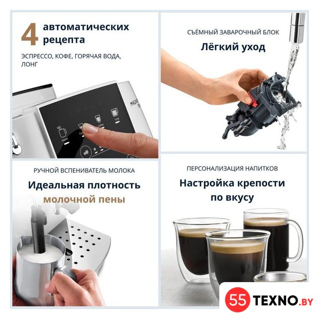 Кофемашина DeLonghi Magnifica Start ECAM 220.20.W - Изображение №4 — Интернет-магазин 55texno.by