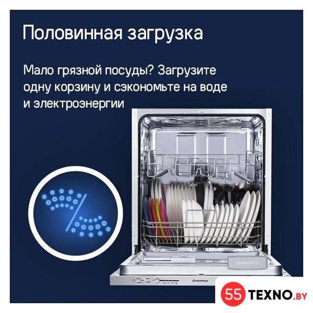 Встраиваемая посудомоечная машина MAUNFELD MLP-12S Light Beam - Изображение №26 — Интернет-магазин 55texno.by