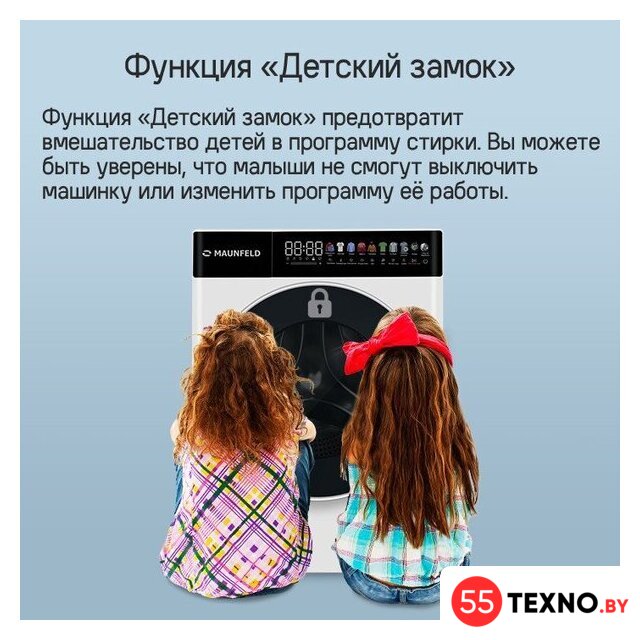 Стирально-сушильная машина MAUNFELD MFWD14116S05 - Изображение №22 — Интернет-магазин 55texno.by