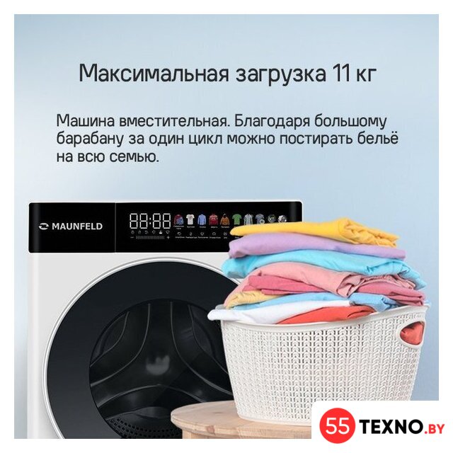 Стирально-сушильная машина MAUNFELD MFWD14116S05 - Изображение №13 — Интернет-магазин 55texno.by