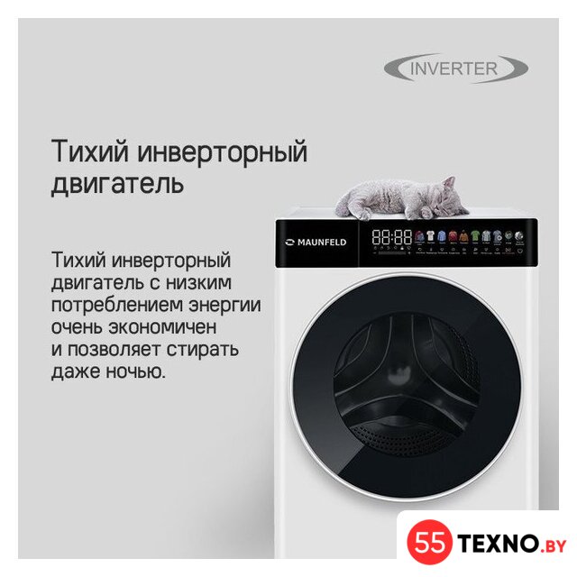 Стирально-сушильная машина MAUNFELD MFWD14116S05 - Изображение №12 — Интернет-магазин 55texno.by