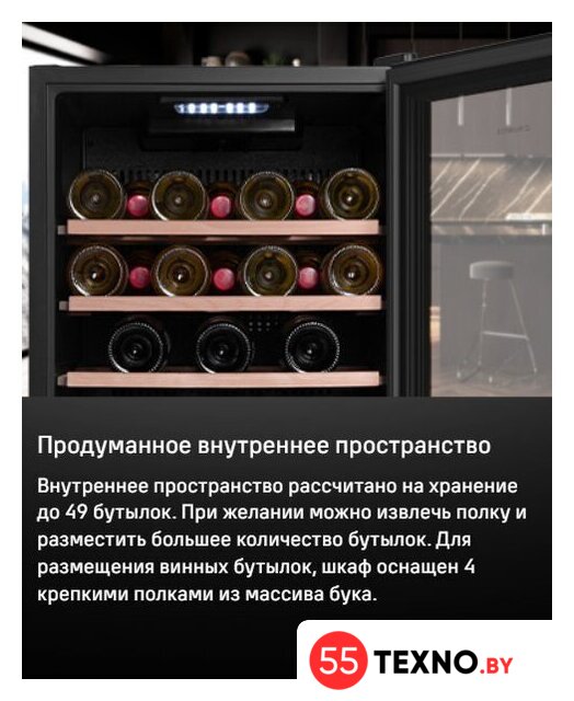 Винный шкаф MAUNFELD MFWC-124D49 - Изображение №13 — Интернет-магазин 55texno.by