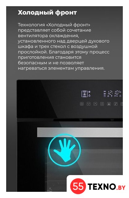 Электрический духовой шкаф MAUNFELD EOEH.5811S1 - Изображение №21 — Интернет-магазин 55texno.by