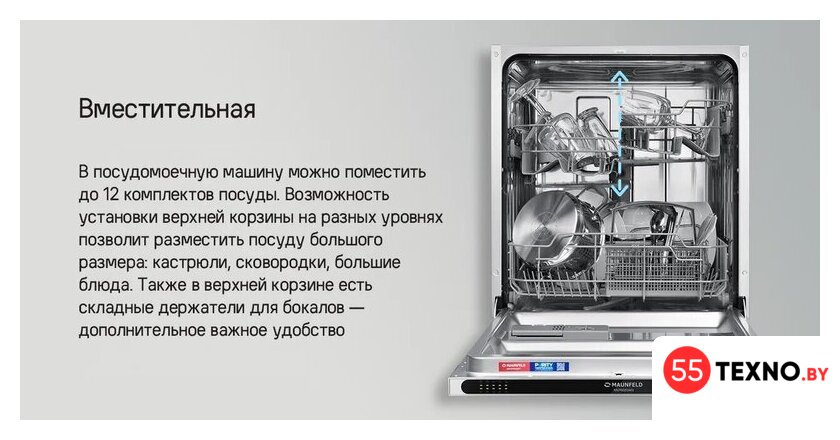 Встраиваемая посудомоечная машина MAUNFELD MLP6022A01 Light Beam - Изображение №24 — Интернет-магазин 55texno.by