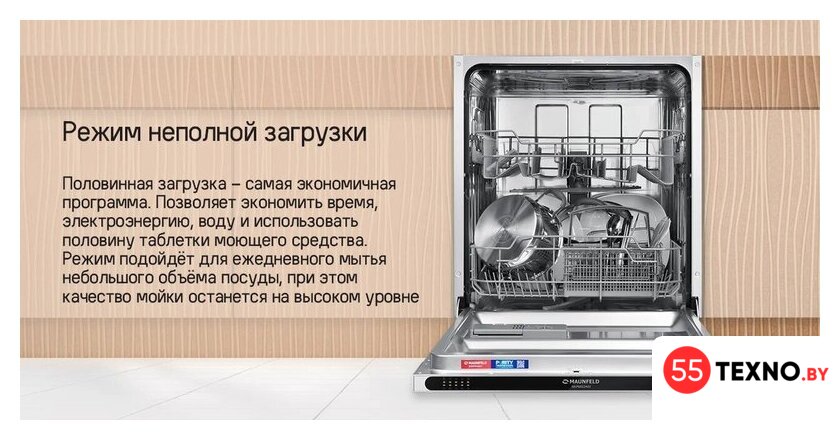 Встраиваемая посудомоечная машина MAUNFELD MLP6022A01 Light Beam - Изображение №26 — Интернет-магазин 55texno.by