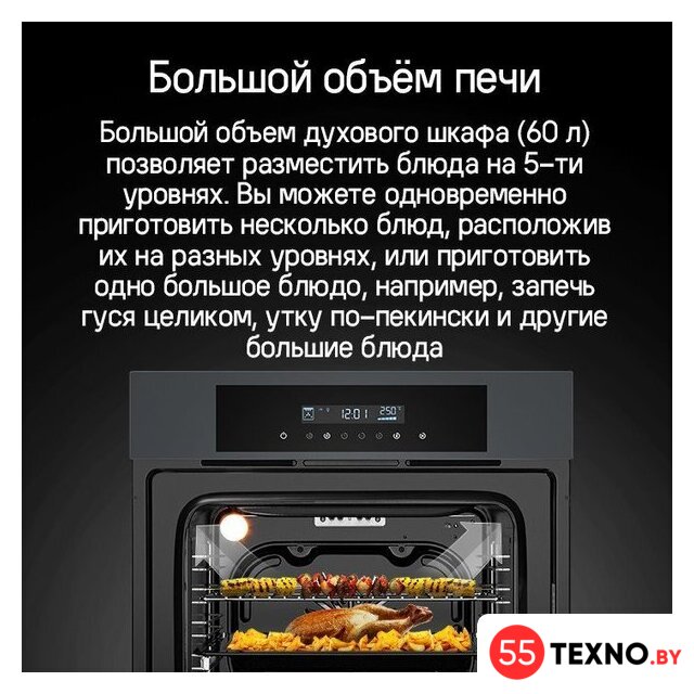 Электрический духовой шкаф MAUNFELD AEOD6063W - Изображение №14 — Интернет-магазин 55texno.by