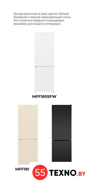 Холодильник MAUNFELD MFF185SFW - Изображение №25 — Интернет-магазин 55texno.by