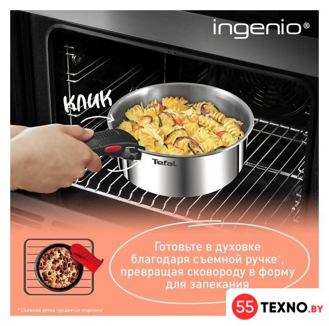 Набор кастрюль Tefal Ingenio Emotion L897S574 - Изображение №4 — Интернет-магазин 55texno.by
