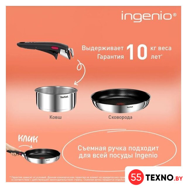 Набор кастрюль Tefal Ingenio Emotion L897S574 - Изображение №6 — Интернет-магазин 55texno.by