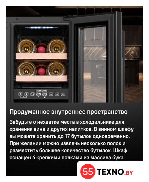 Винный шкаф MAUNFELD MBWC-56D17 - Изображение №11 — Интернет-магазин 55texno.by