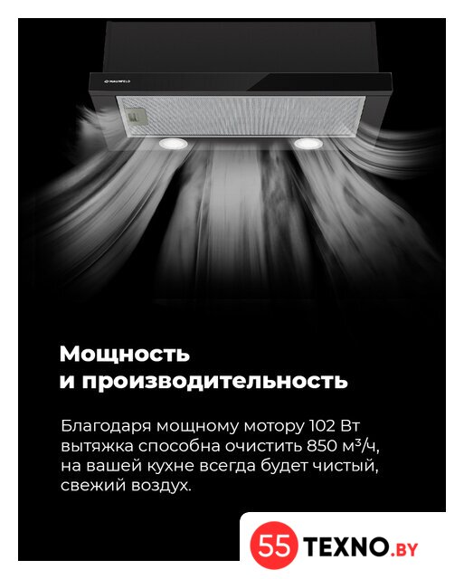 Кухонная вытяжка MAUNFELD VS Fast 60 (нержавеющая сталь) - Изображение №22 — Интернет-магазин 55texno.by