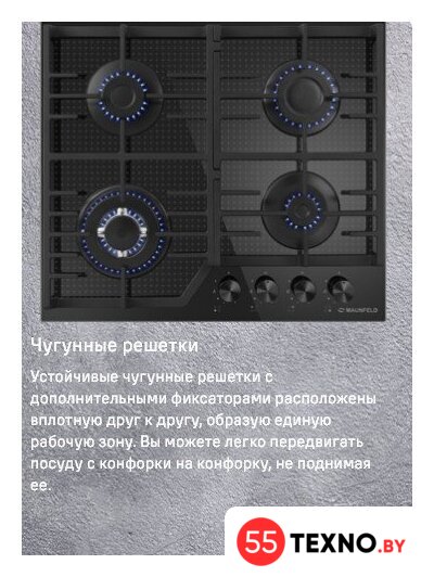 Варочная панель MAUNFELD EGHG.64.73CW/G - Изображение №21 — Интернет-магазин 55texno.by