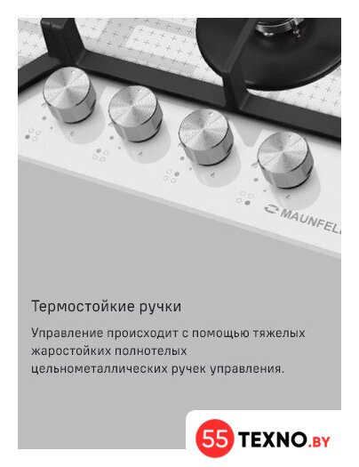 Варочная панель MAUNFELD EGHG.64.73CW/G - Изображение №23 — Интернет-магазин 55texno.by