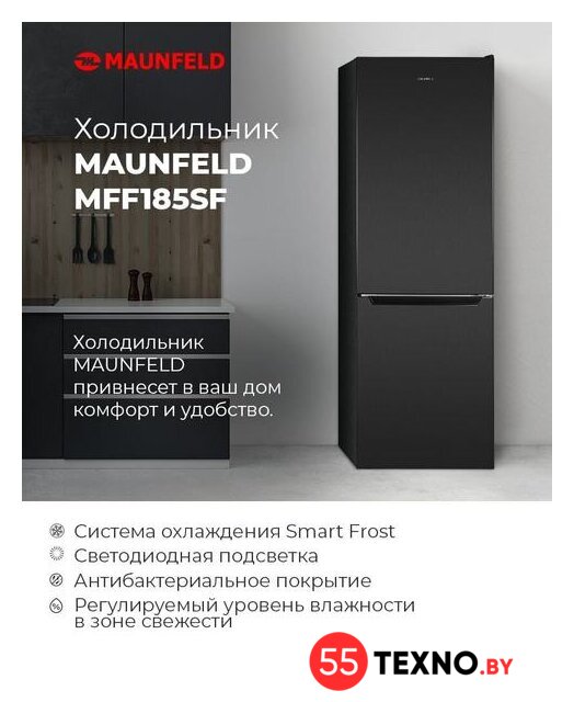 Холодильник MAUNFELD MFF185SFSB - Изображение №14 — Интернет-магазин 55texno.by