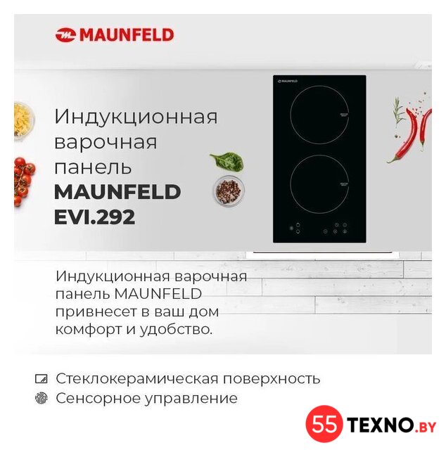 Варочная панель MAUNFELD EVI.292-WH - Изображение №12 — Интернет-магазин 55texno.by