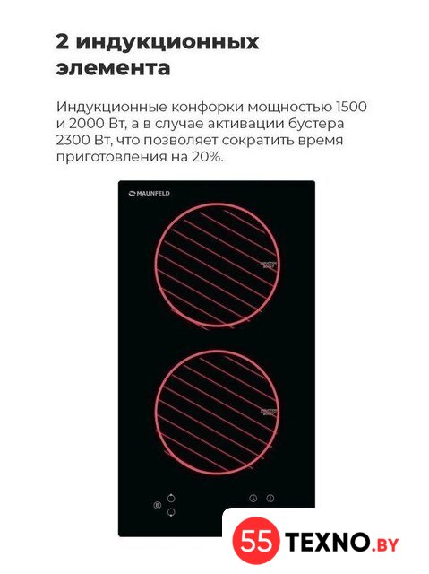 Варочная панель MAUNFELD EVI.292-WH - Изображение №16 — Интернет-магазин 55texno.by