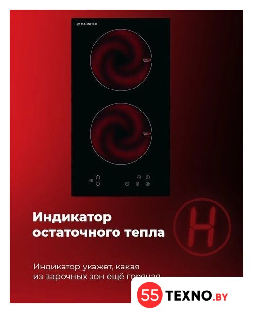Варочная панель MAUNFELD EVI.292-WH - Изображение №19 — Интернет-магазин 55texno.by